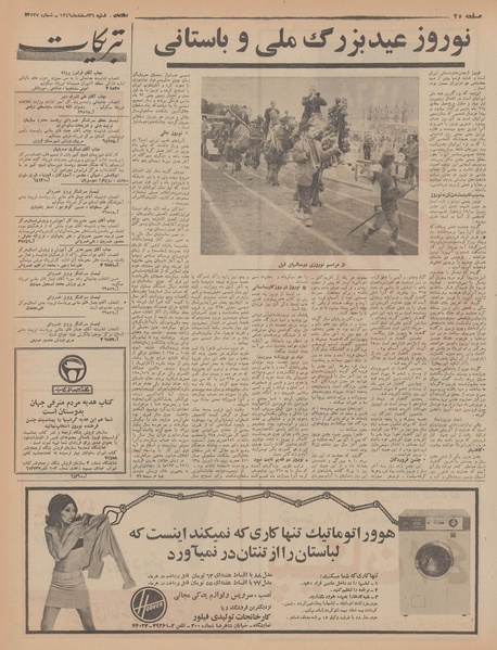 پرونده:Ettelaat13461226.pdf