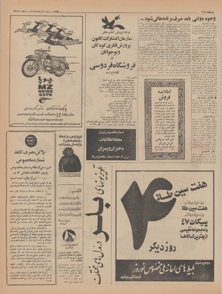 پرونده:Ettelaat13461226.pdf