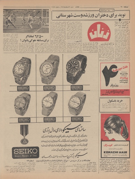 پرونده:Ettelaat13461226.pdf