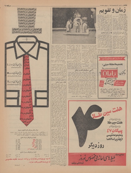 پرونده:Ettelaat13461226.pdf