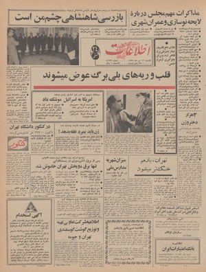 Ettelaat13470416.pdf