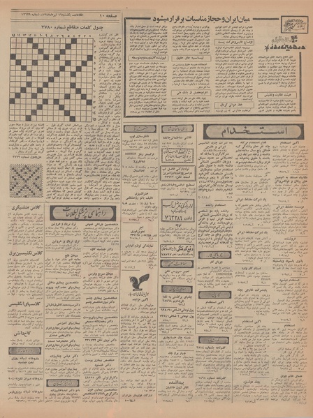 پرونده:Ettelaat13470416.pdf