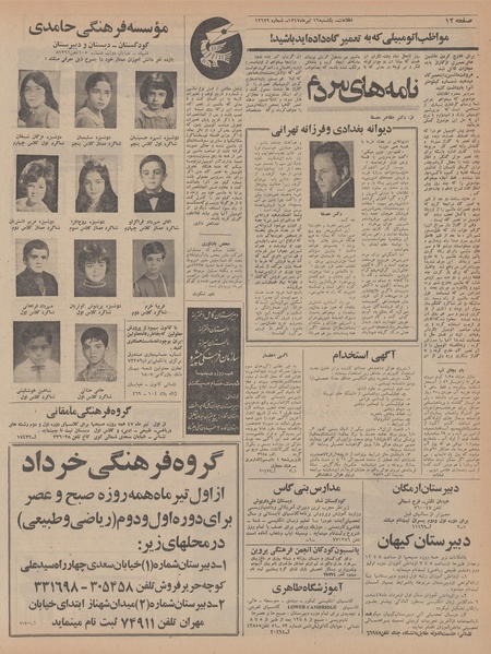 پرونده:Ettelaat13470416.pdf