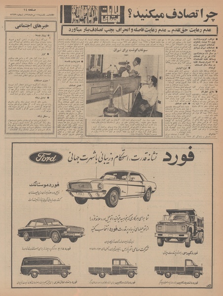 پرونده:Ettelaat13470416.pdf