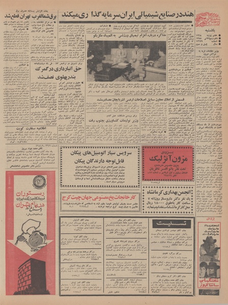 پرونده:Ettelaat13470416.pdf