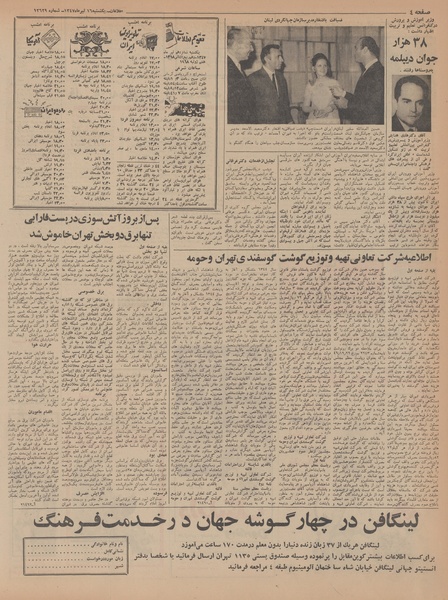 پرونده:Ettelaat13470416.pdf