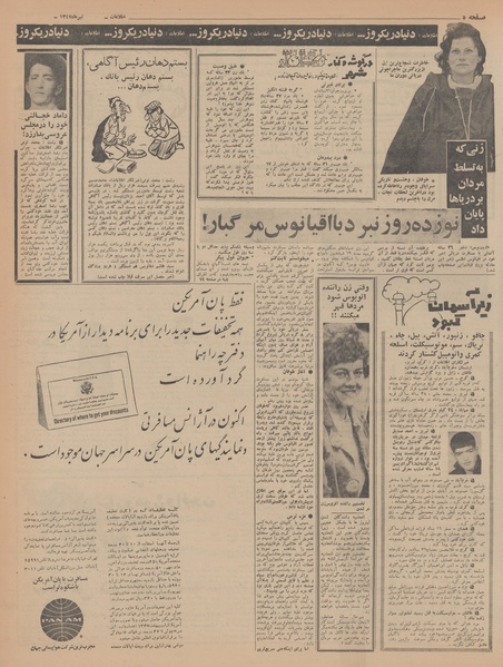 پرونده:Ettelaat13470416.pdf