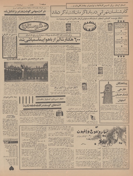 پرونده:Ettelaat13470416.pdf