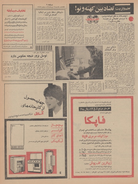 پرونده:Ettelaat13470416.pdf