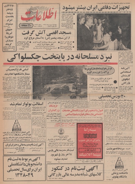 پرونده:Ettelaat13480530.pdf