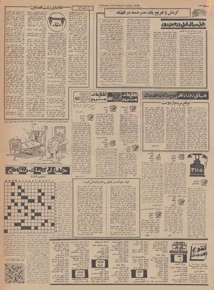 پرونده:Ettelaat13480530.pdf