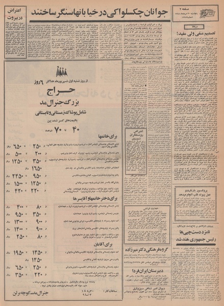 پرونده:Ettelaat13480530.pdf