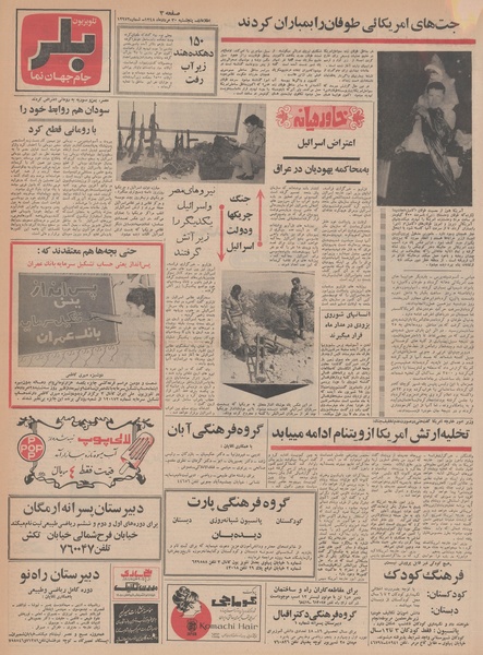 پرونده:Ettelaat13480530.pdf