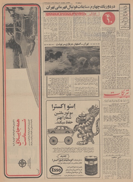 پرونده:Ettelaat13480530.pdf