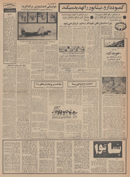 پرونده:Ettelaat13480530.pdf