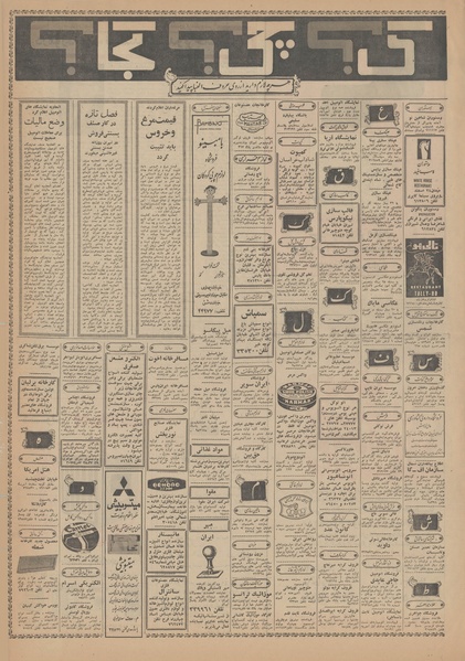 پرونده:Ettelaat13490231.pdf