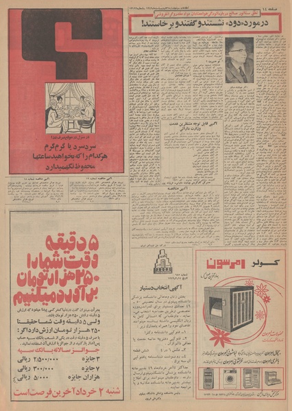 پرونده:Ettelaat13490231.pdf