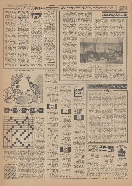 پرونده:Ettelaat13490231.pdf