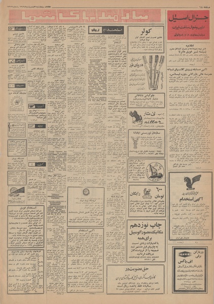 پرونده:Ettelaat13490231.pdf