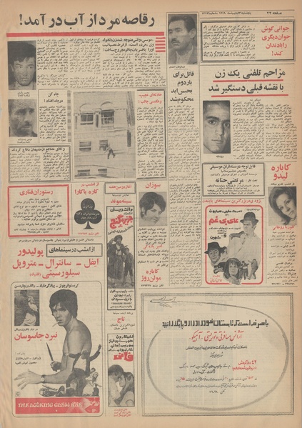 پرونده:Ettelaat13490231.pdf