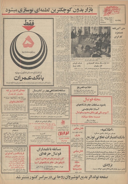 پرونده:Ettelaat13490231.pdf