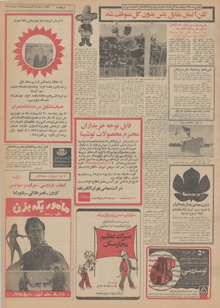 پرونده:Ettelaat13490231.pdf