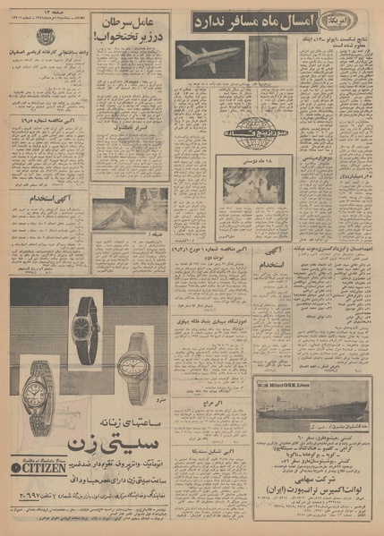 پرونده:Ettelaat13490312.pdf