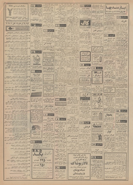 پرونده:Ettelaat13490312.pdf