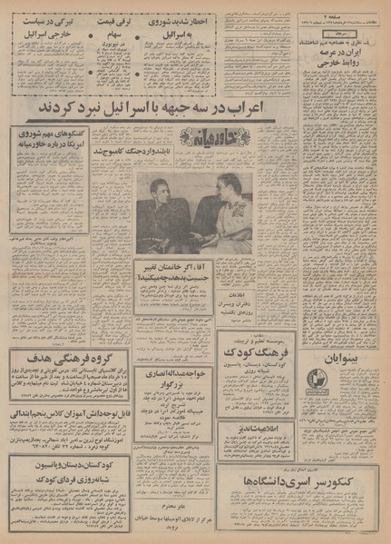 پرونده:Ettelaat13490312.pdf