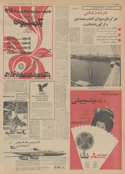 پرونده:Ettelaat13490312.pdf