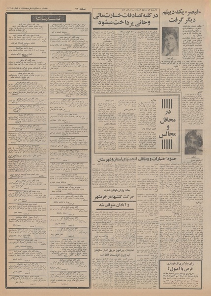 پرونده:Ettelaat13490312.pdf