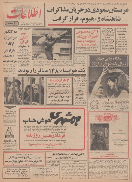 پرونده:Ettelaat13490422.pdf