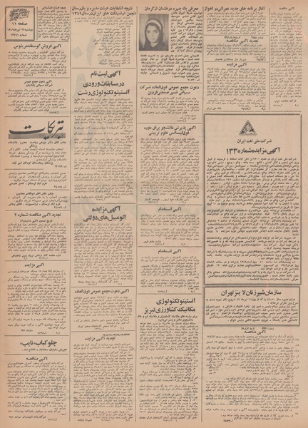 پرونده:Ettelaat13490422.pdf