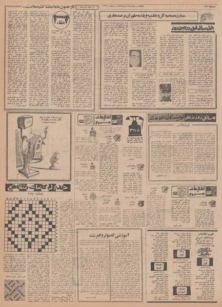 پرونده:Ettelaat13490422.pdf