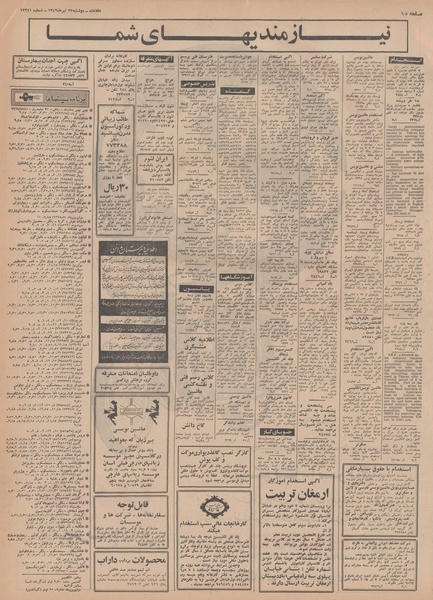 پرونده:Ettelaat13490422.pdf