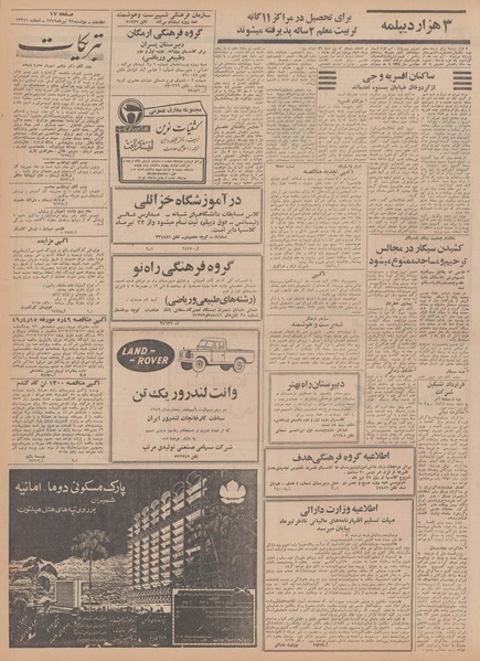 پرونده:Ettelaat13490422.pdf