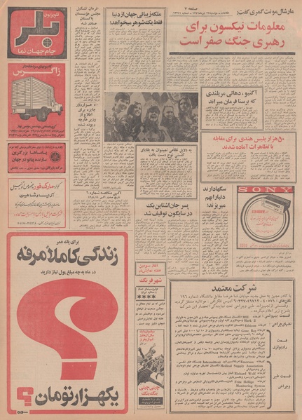 پرونده:Ettelaat13490422.pdf