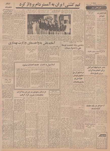 پرونده:Ettelaat13490422.pdf