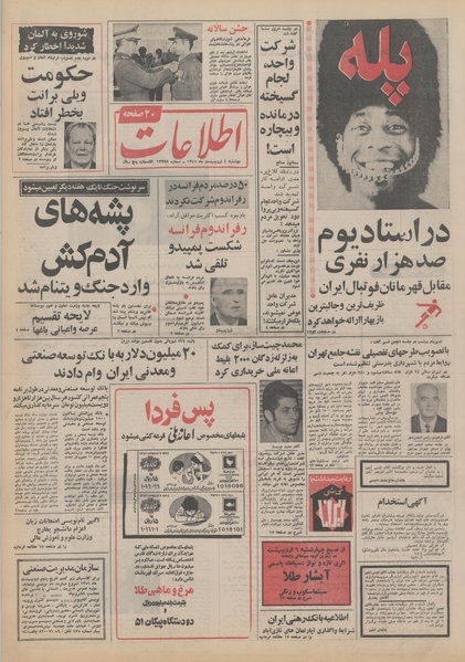 پرونده:Ettelaat13510204.pdf