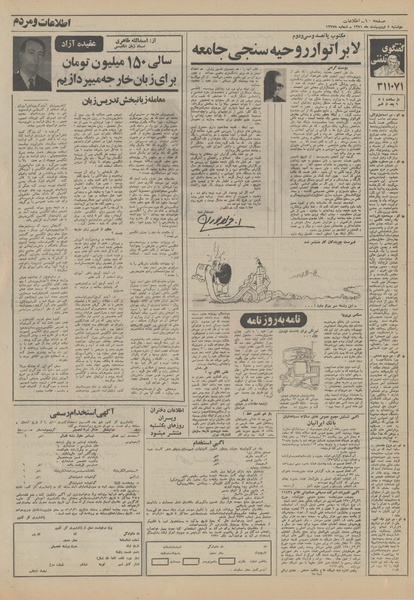 پرونده:Ettelaat13510204.pdf