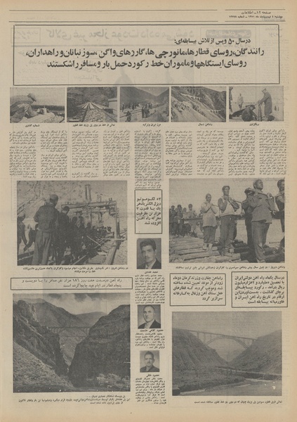 پرونده:Ettelaat13510204.pdf