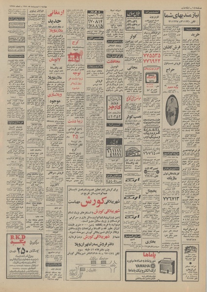 پرونده:Ettelaat13510204.pdf