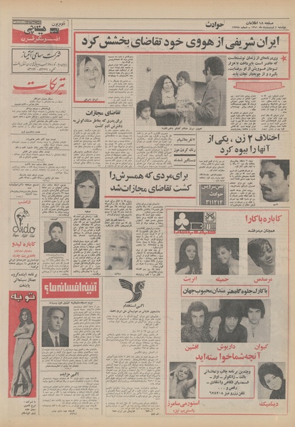 پرونده:Ettelaat13510204.pdf