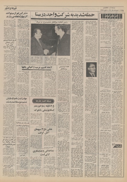 پرونده:Ettelaat13510204.pdf