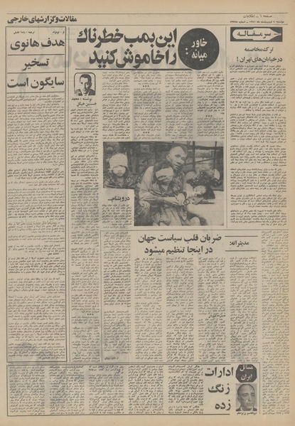 پرونده:Ettelaat13510204.pdf