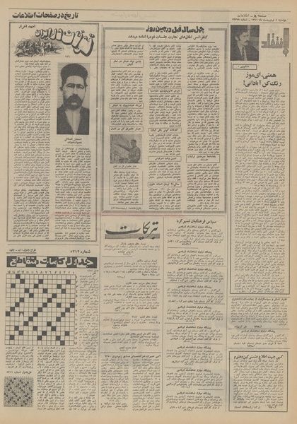 پرونده:Ettelaat13510204.pdf