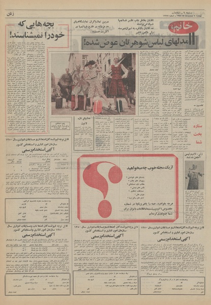 پرونده:Ettelaat13510204.pdf