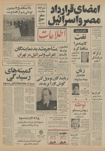 پرونده:Ettelaat13520820.pdf