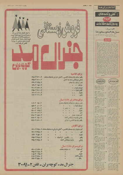 پرونده:Ettelaat13520820.pdf