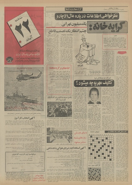 پرونده:Ettelaat13520820.pdf